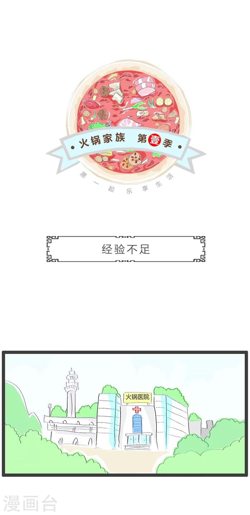第236话 经验不足-第236话
