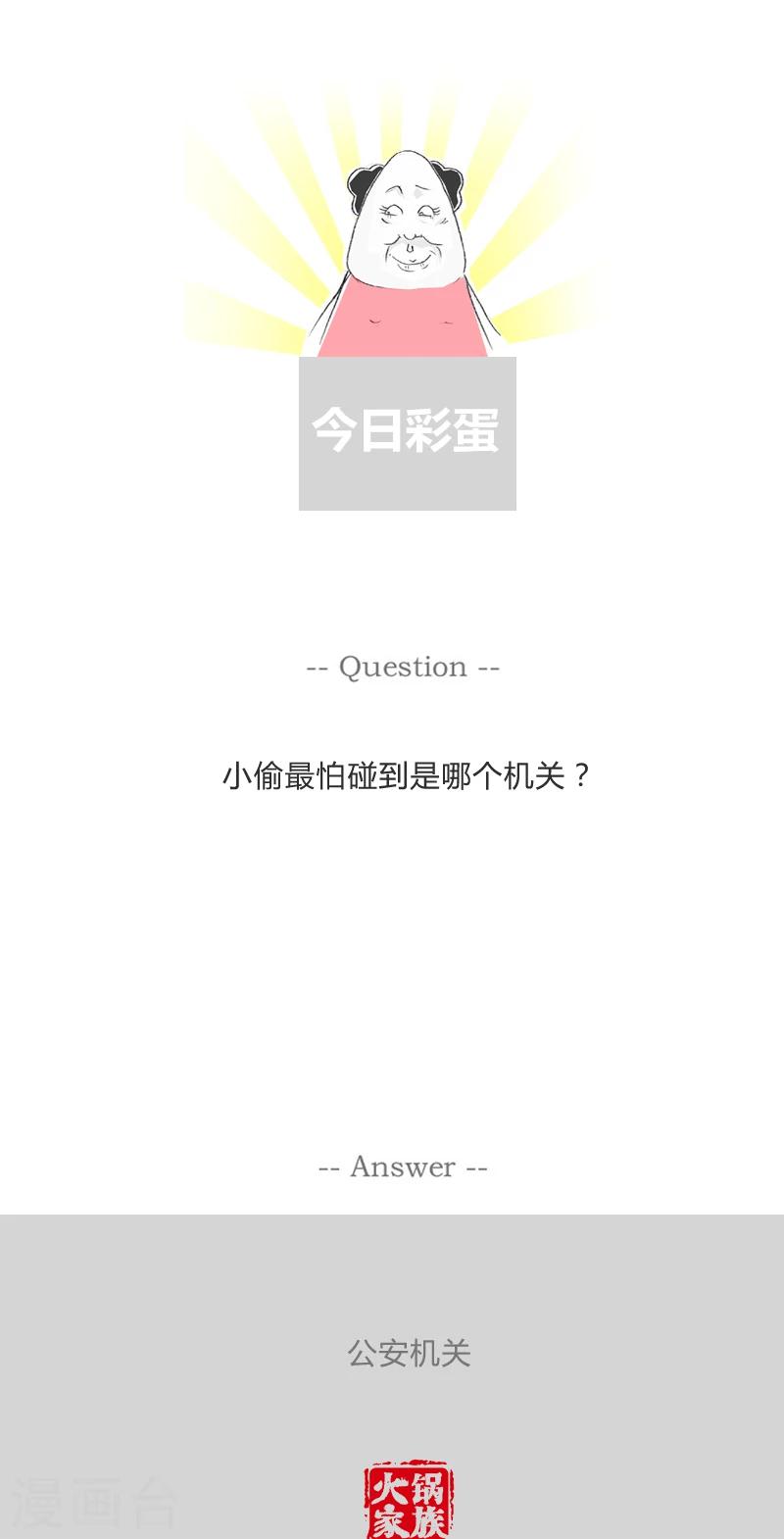 第236话 经验不足-第236话