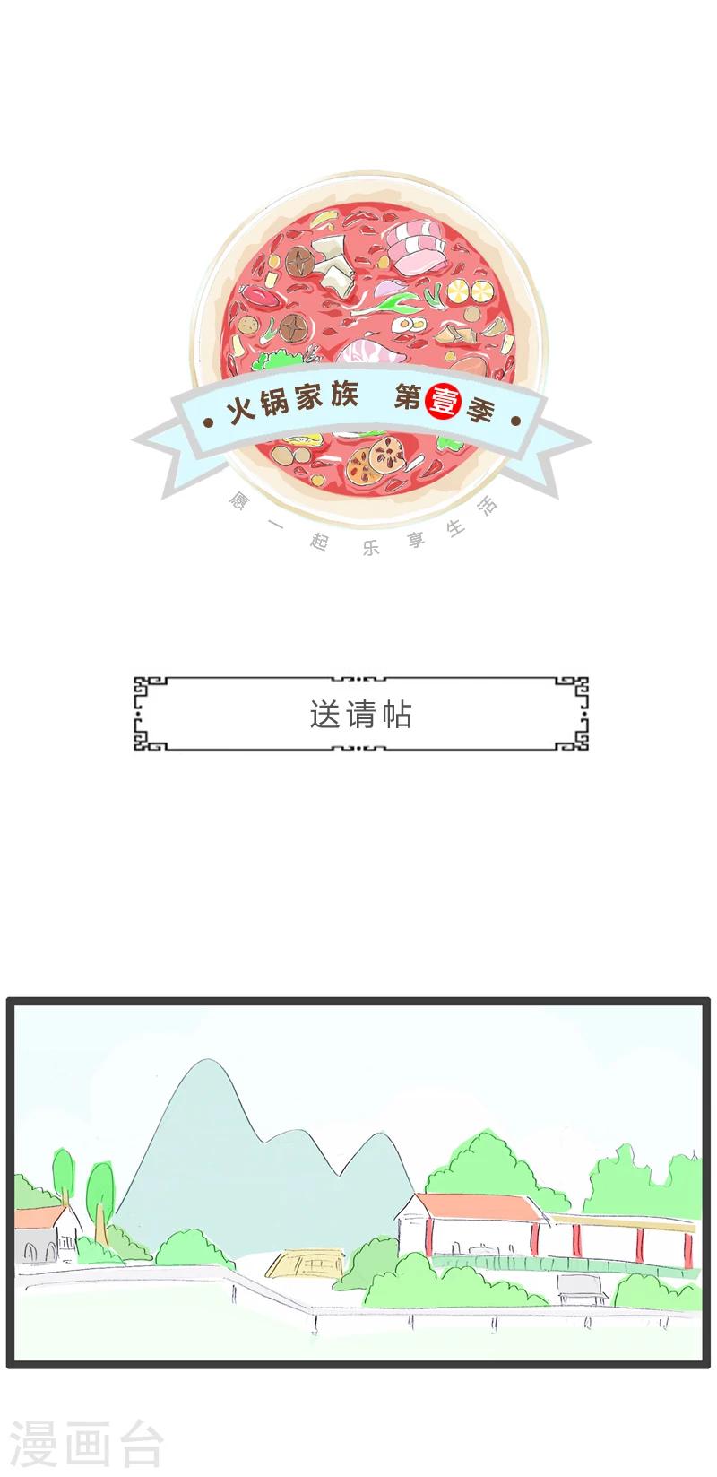 第240话 送请帖-第240话
