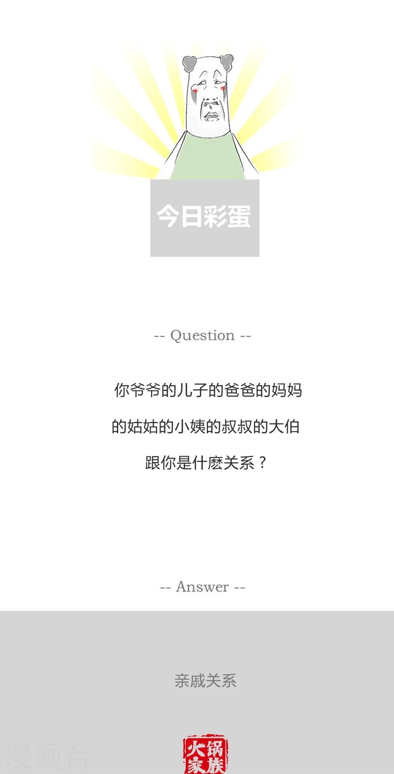 第240话 送请帖-第240话