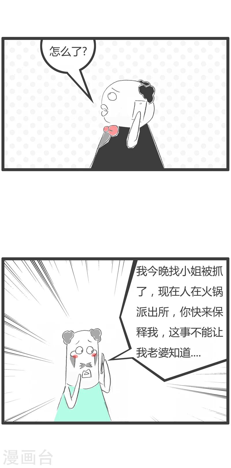 第242话 一路货色-第242话