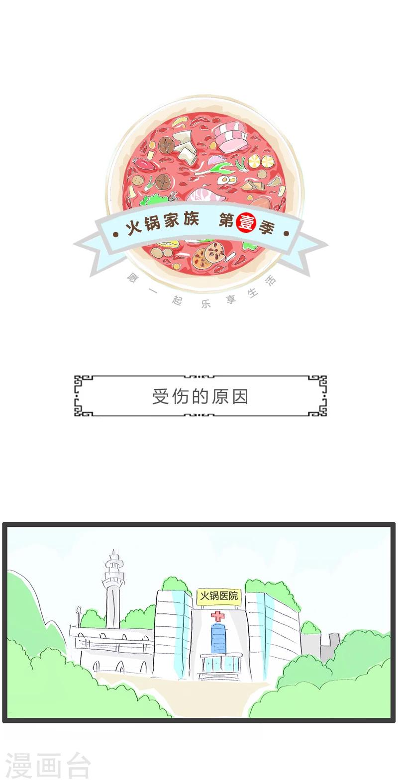 第244话 受伤的原因-第244话