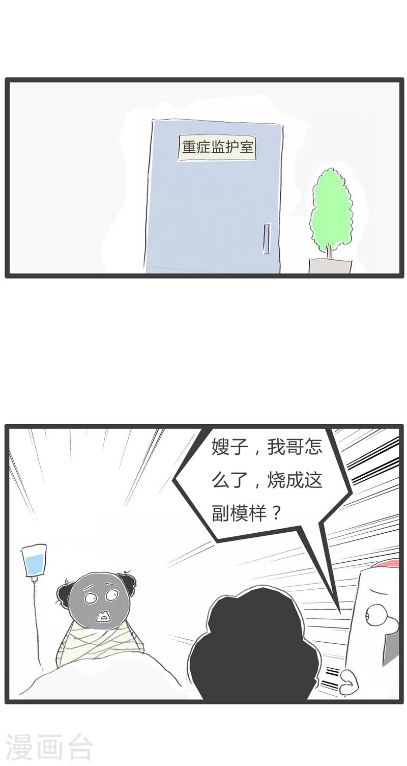 第244话 受伤的原因-第244话