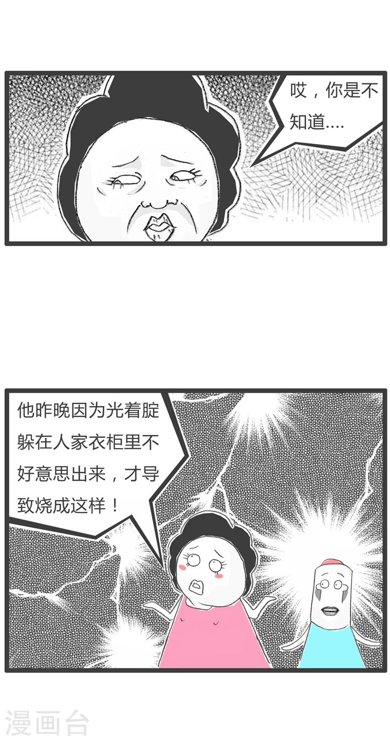 第244话 受伤的原因-第244话
