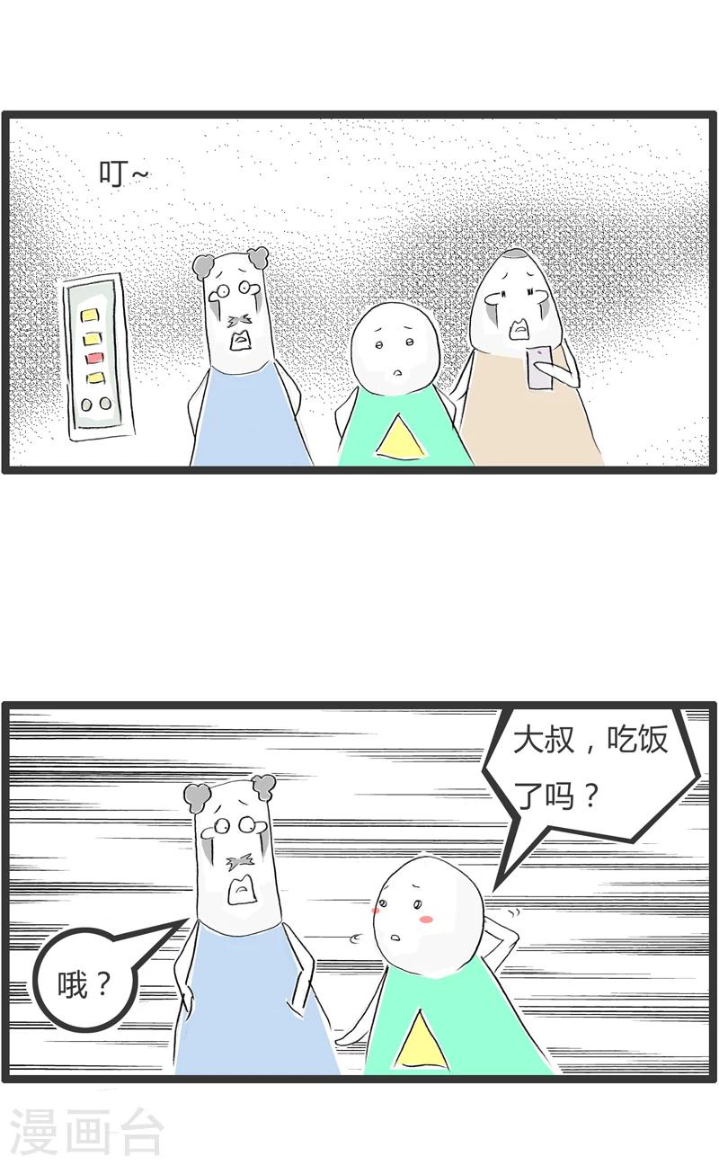 第248话 韭菜炒鸡蛋-第248话