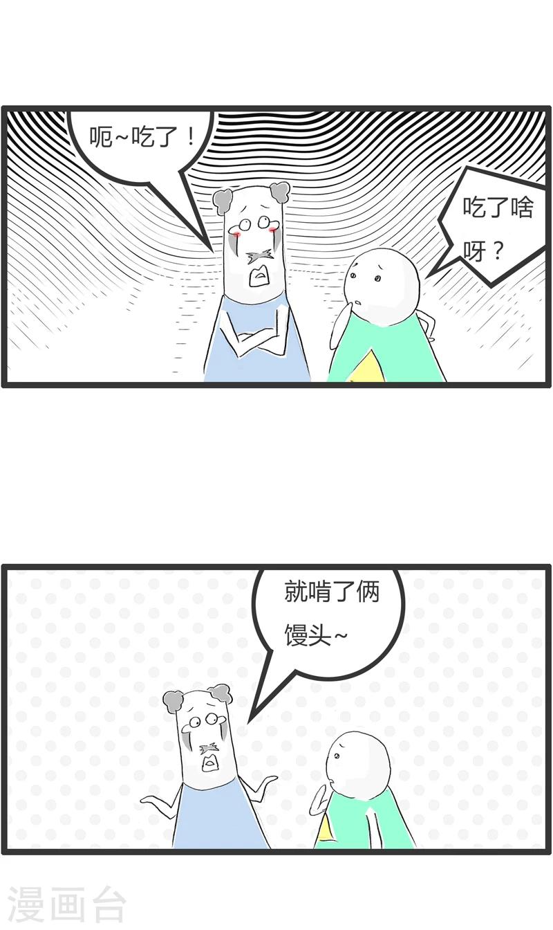 第248话 韭菜炒鸡蛋-第248话
