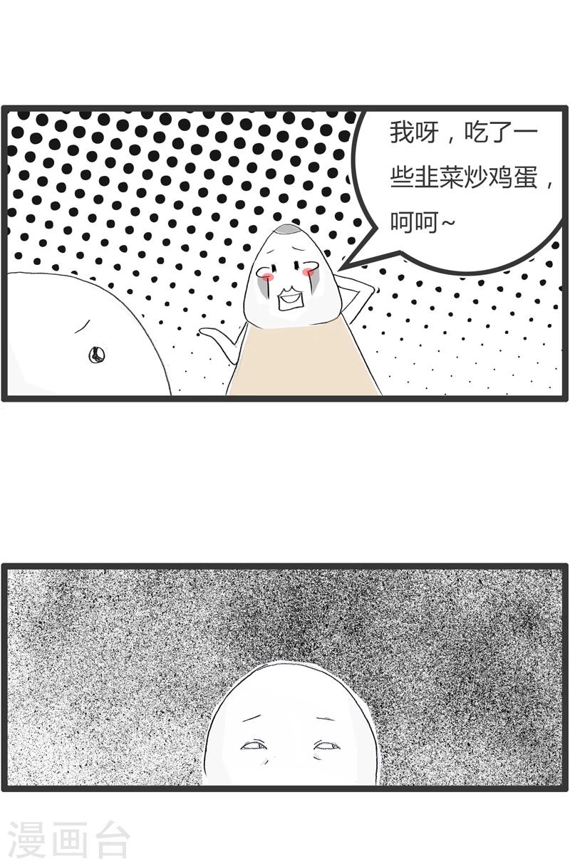 第248话 韭菜炒鸡蛋-第248话