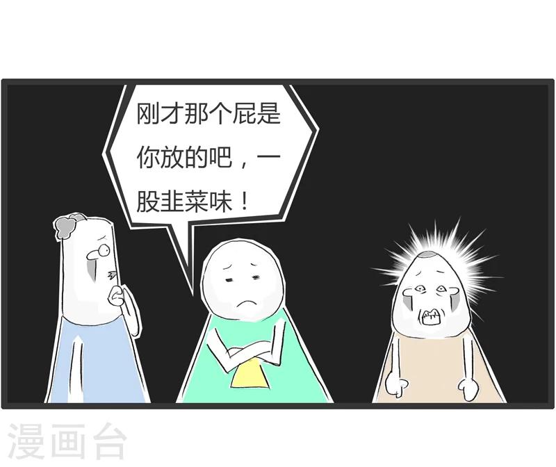 第248话 韭菜炒鸡蛋-第248话