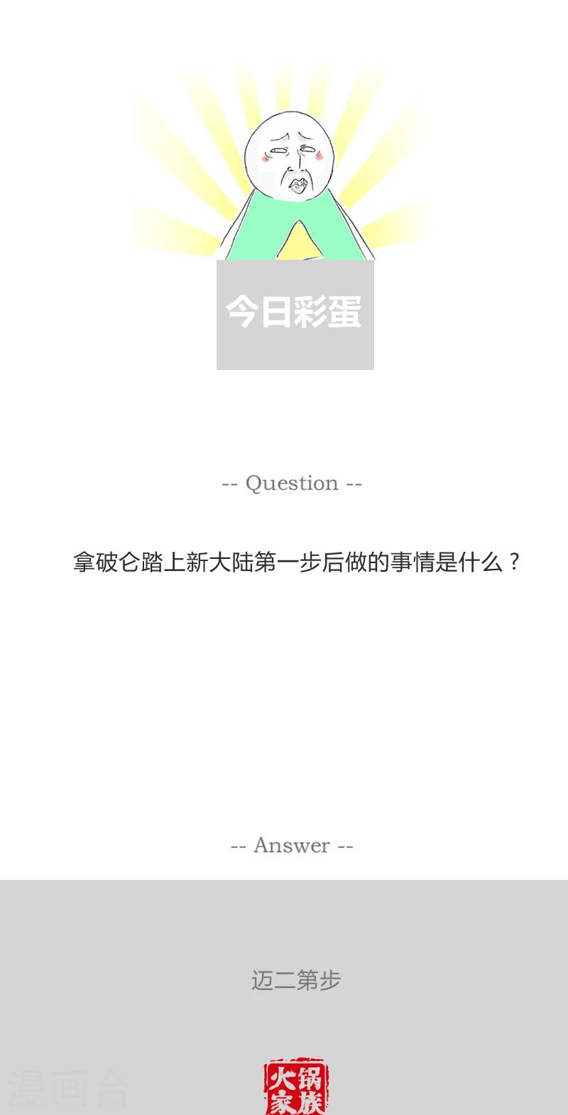 第248话 韭菜炒鸡蛋-第248话