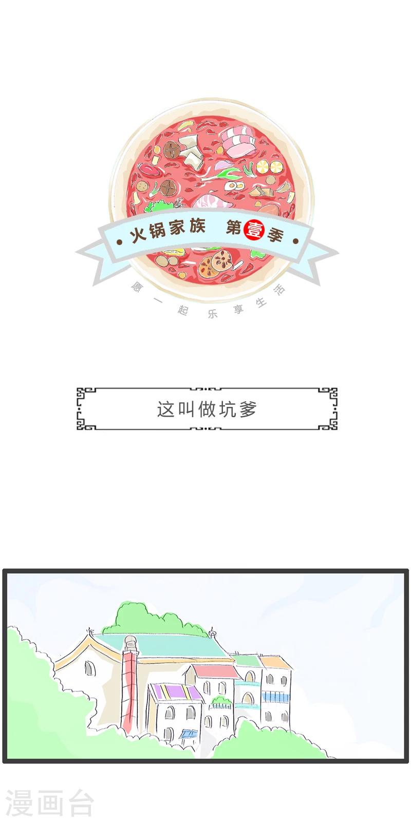 第250话 这叫做坑爹-第250话