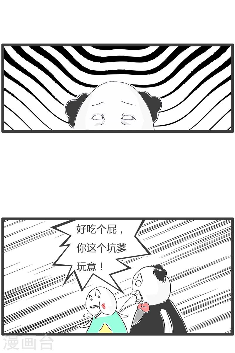 第250话 这叫做坑爹-第250话
