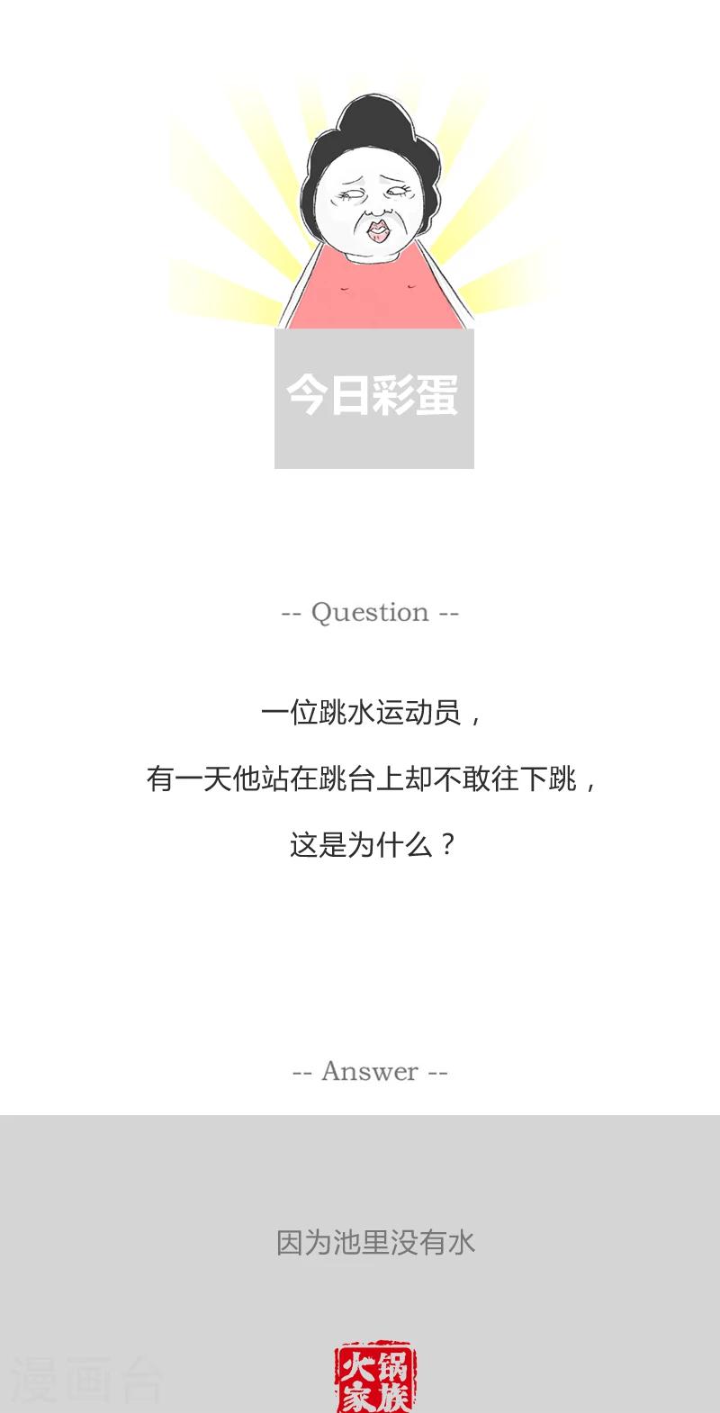第250话 这叫做坑爹-第250话