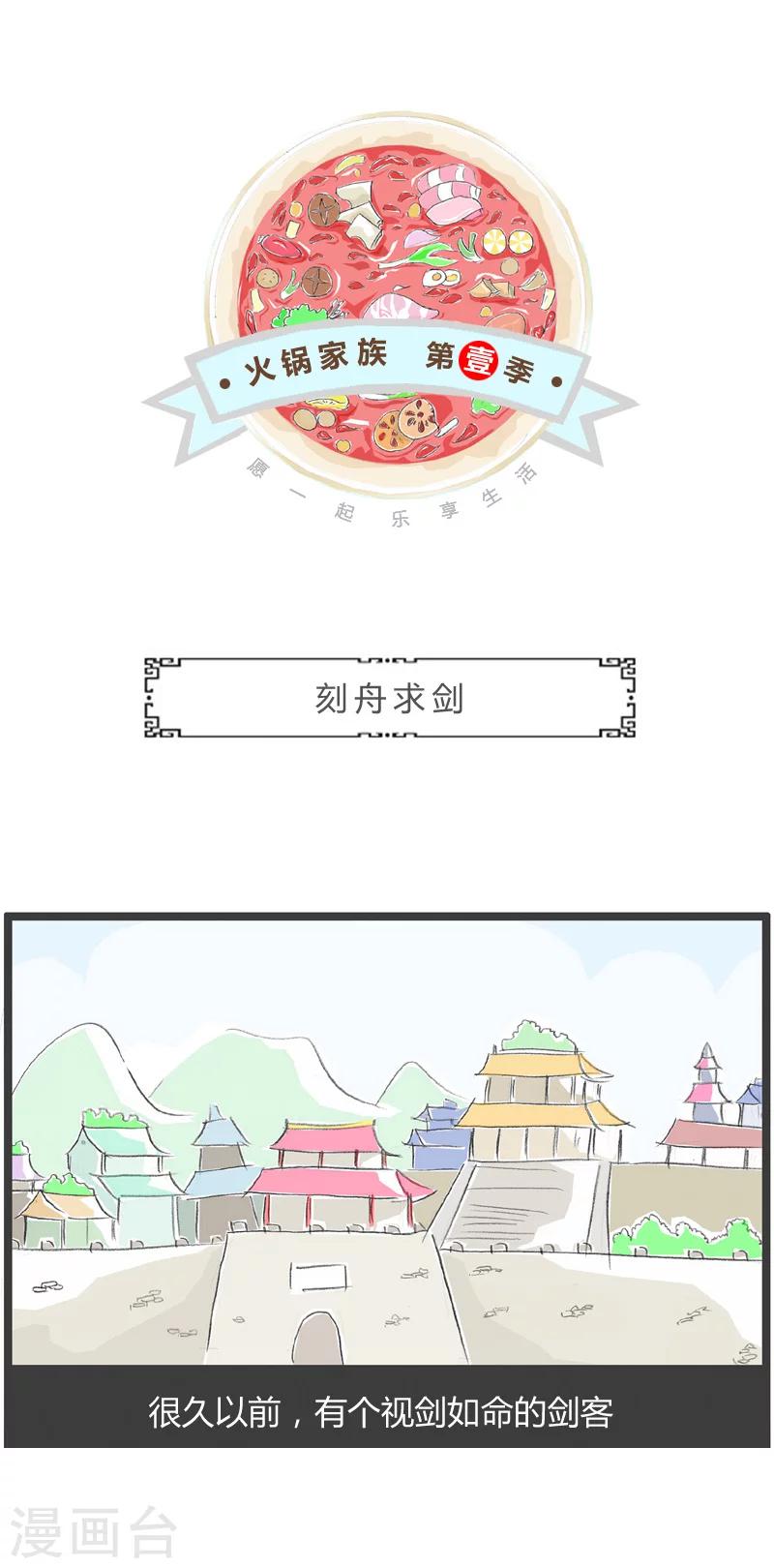 第26话 刻舟求剑-第26话