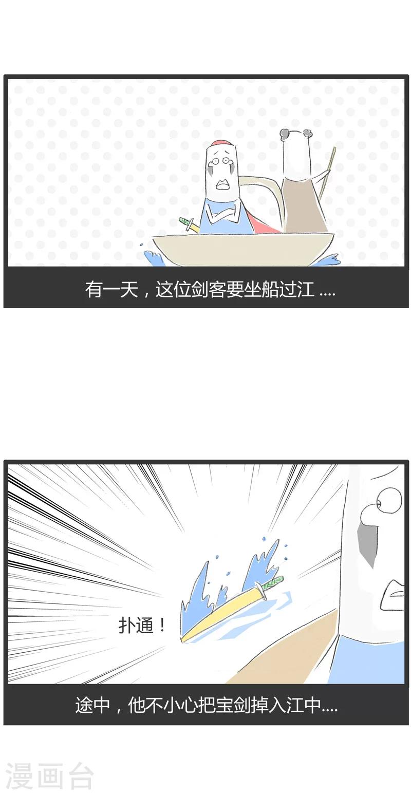 第26话 刻舟求剑-第26话