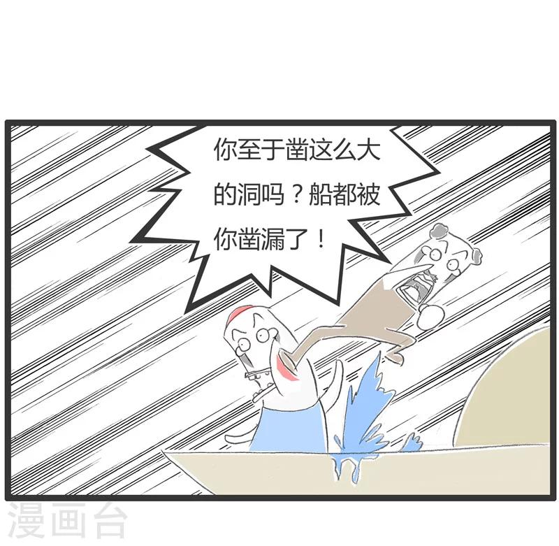 第26话 刻舟求剑-第26话