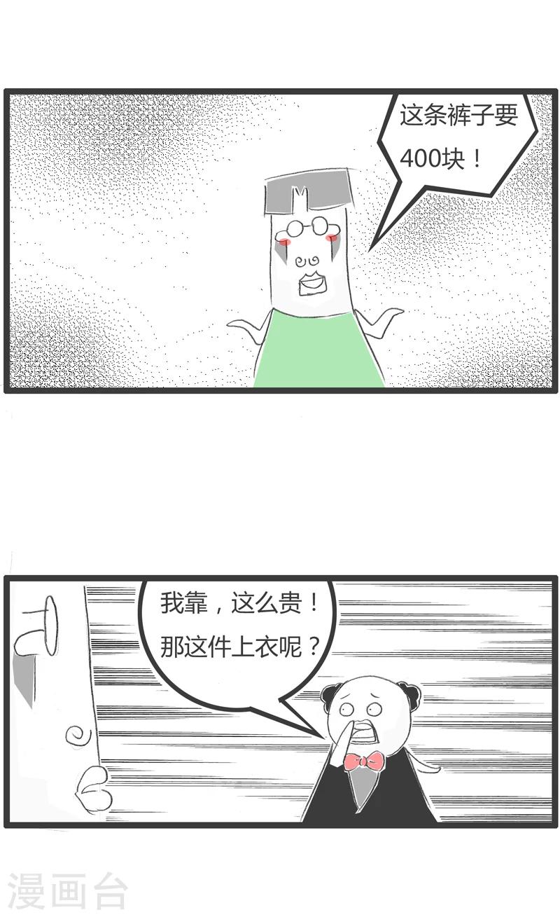 第254话 消费不起-第254话