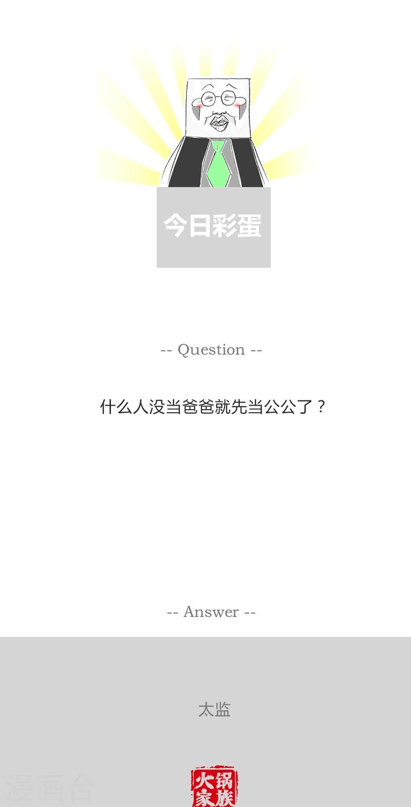 第256话 足球比赛-第256话