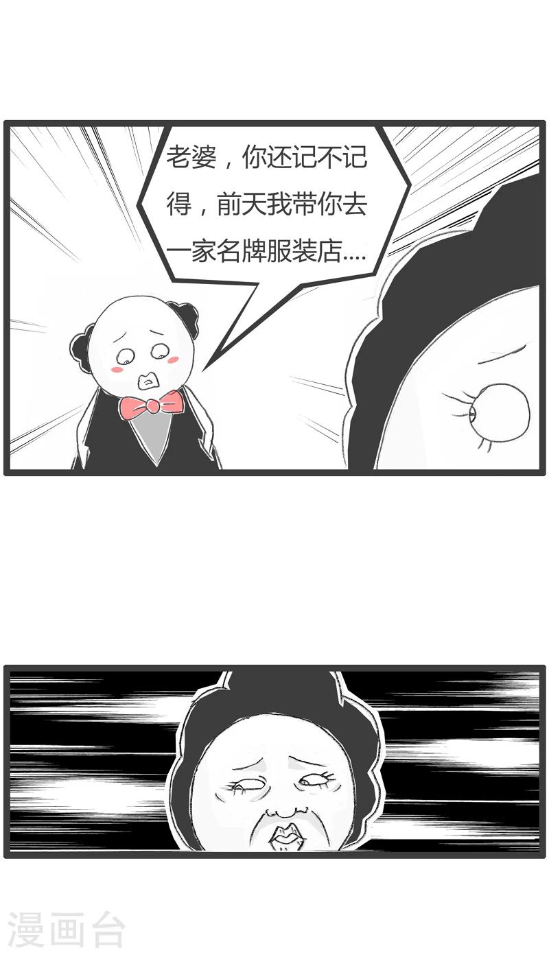第258话 让你猜不透-第258话