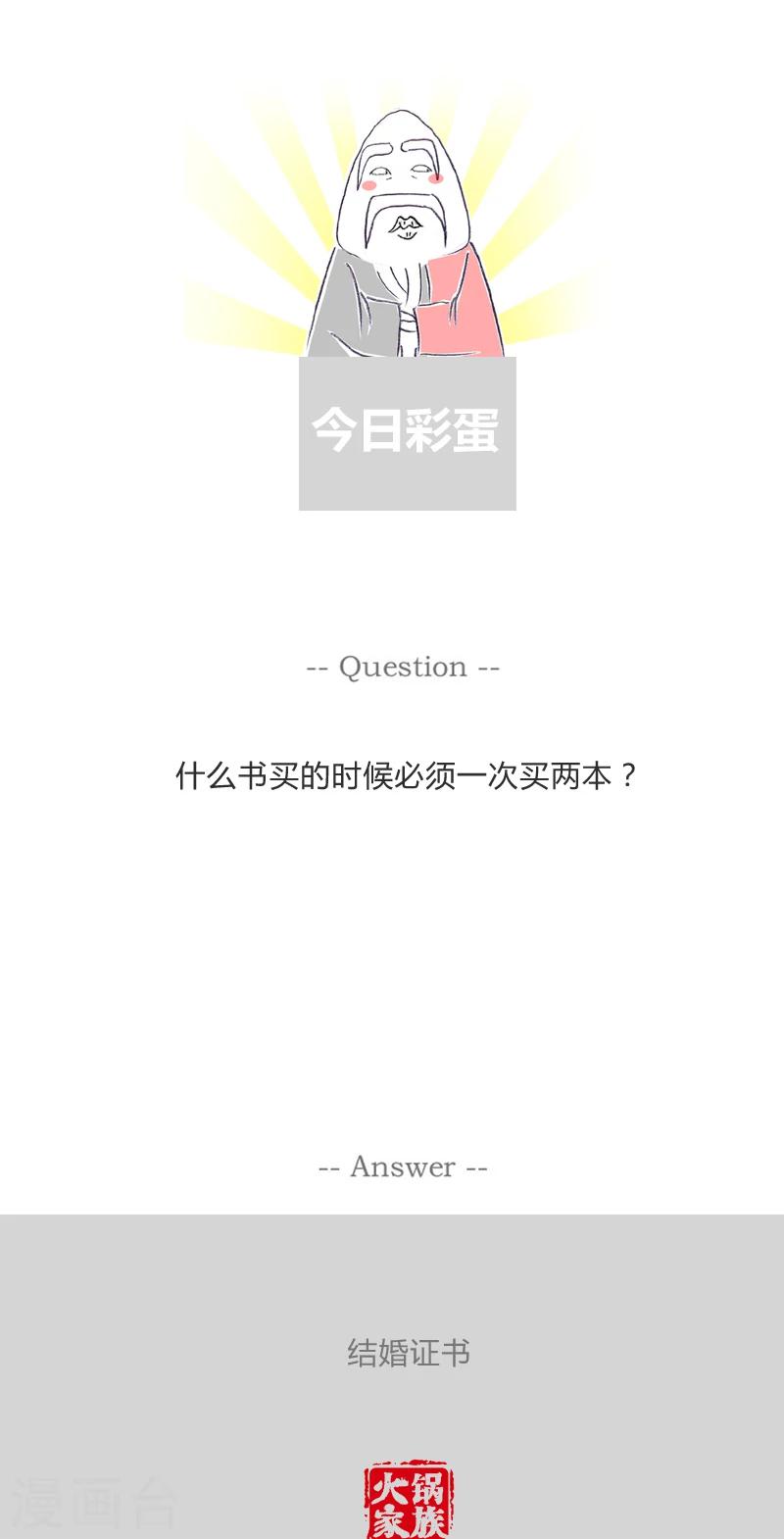 第258话 让你猜不透-第258话
