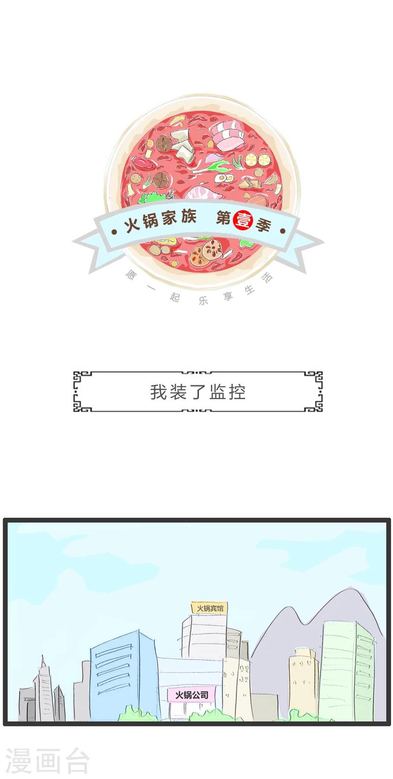 第260话 我装了监控-第260话