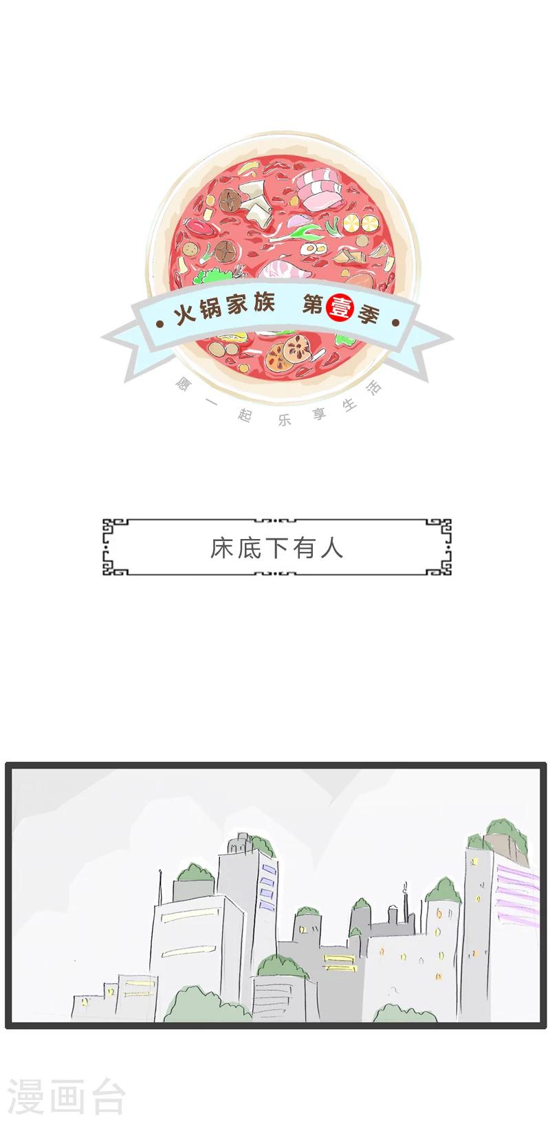 第264话 床底下有人-第264话