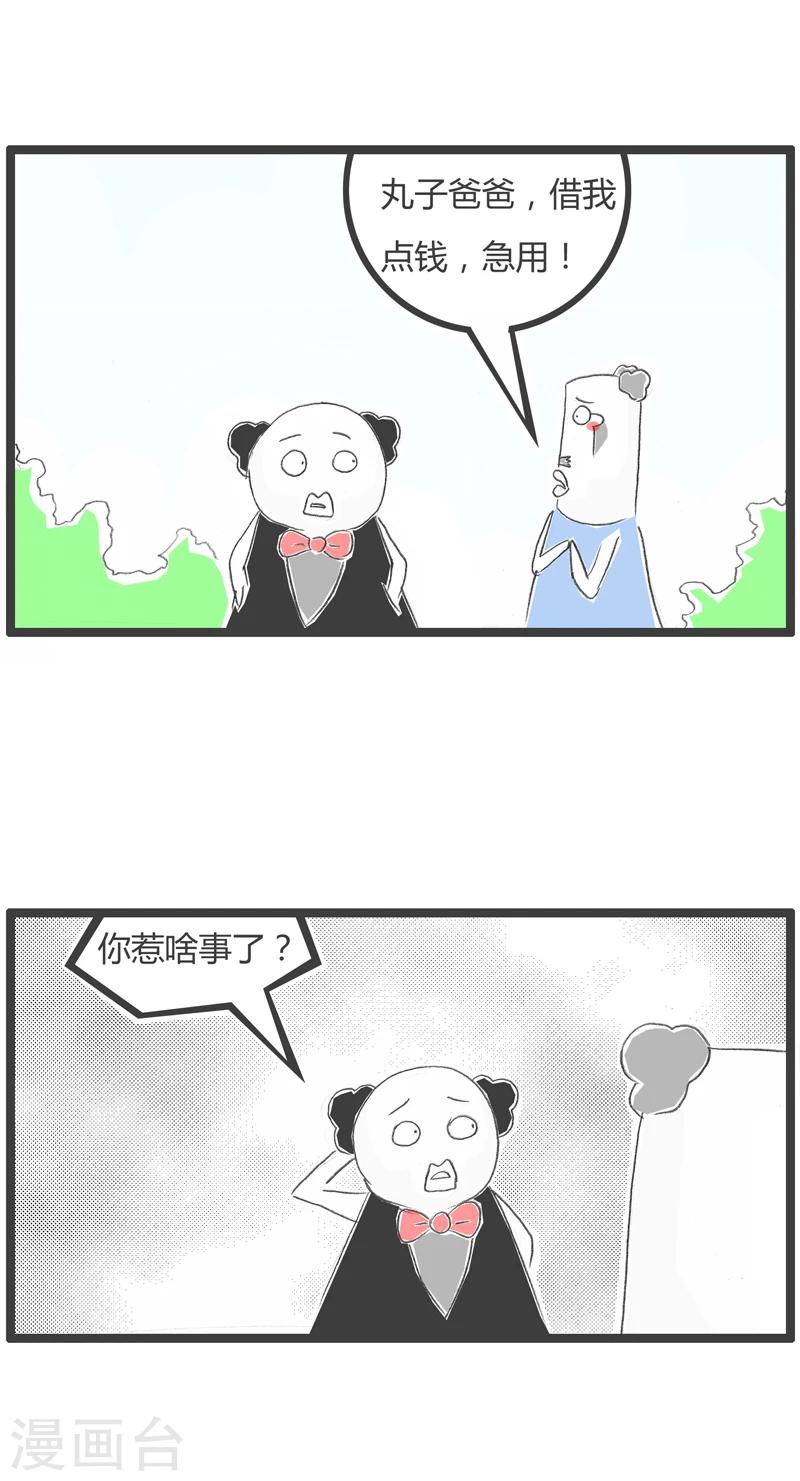 第266话 借钱的原因-第266话