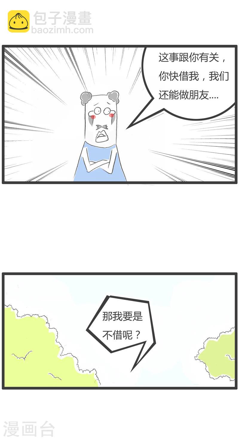 第266话 借钱的原因-第266话