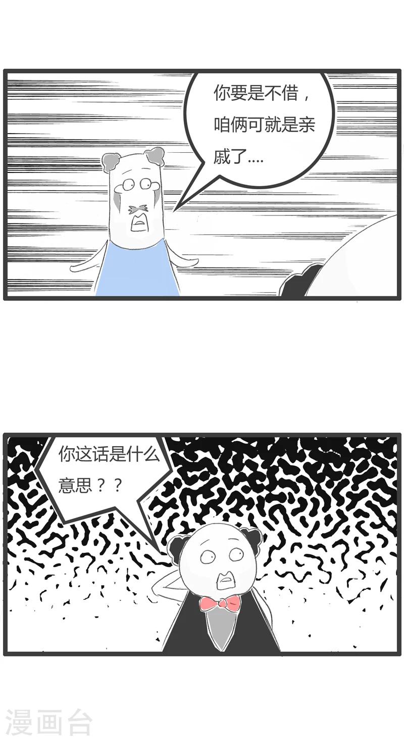 第266话 借钱的原因-第266话