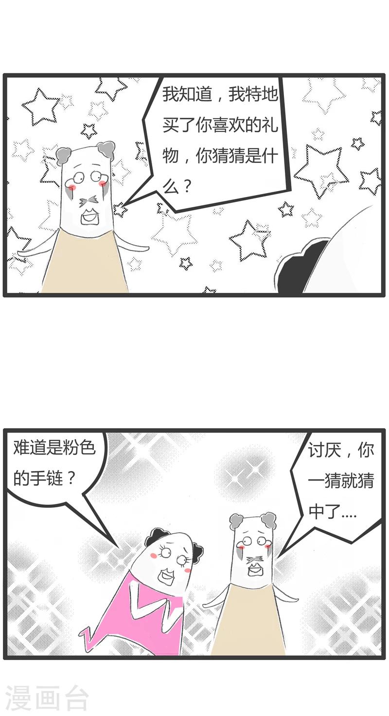 第268话 生日礼物-第268话