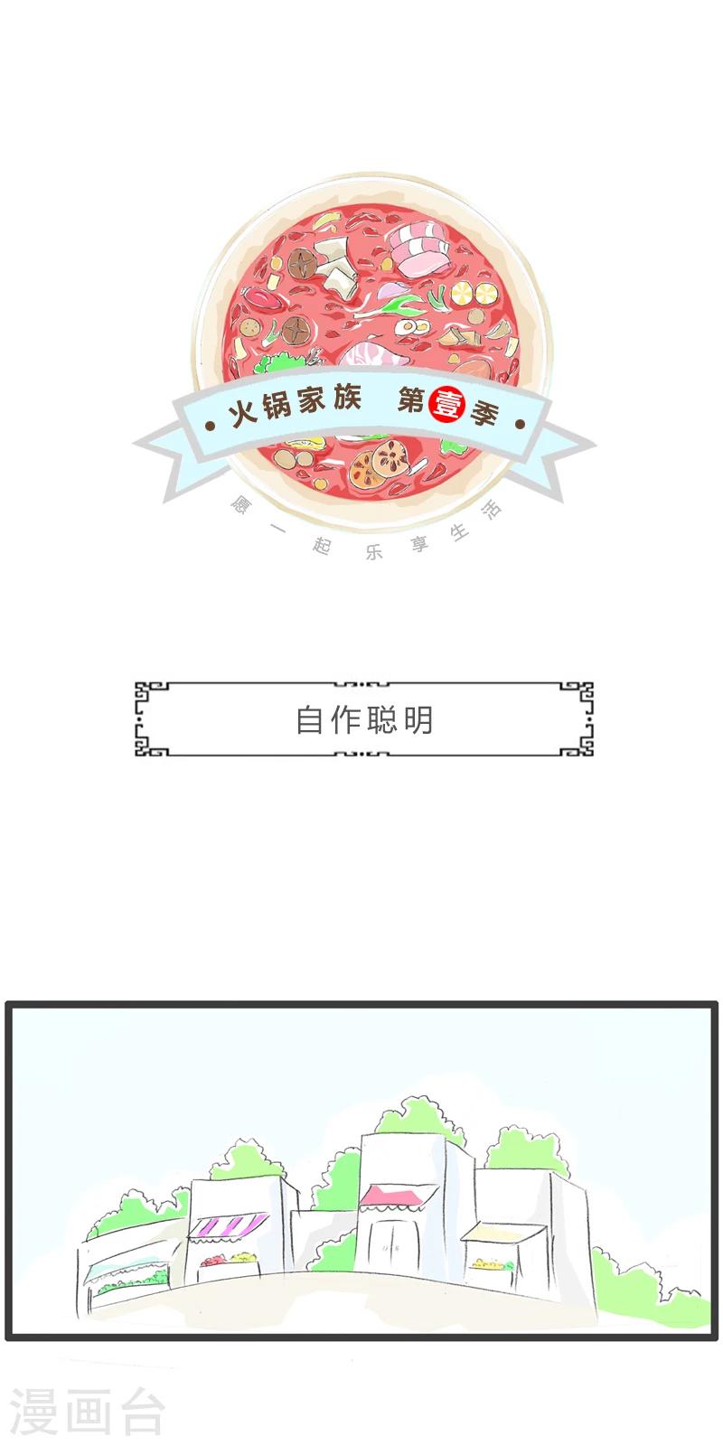 第270话 自作聪明-第270话