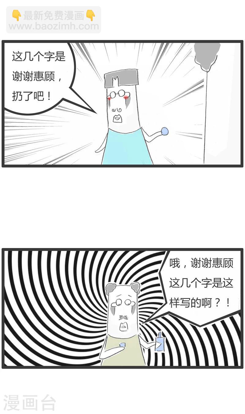 第270话 自作聪明-第270话