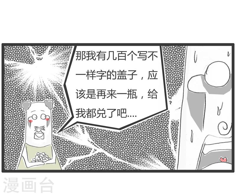 第270话 自作聪明-第270话