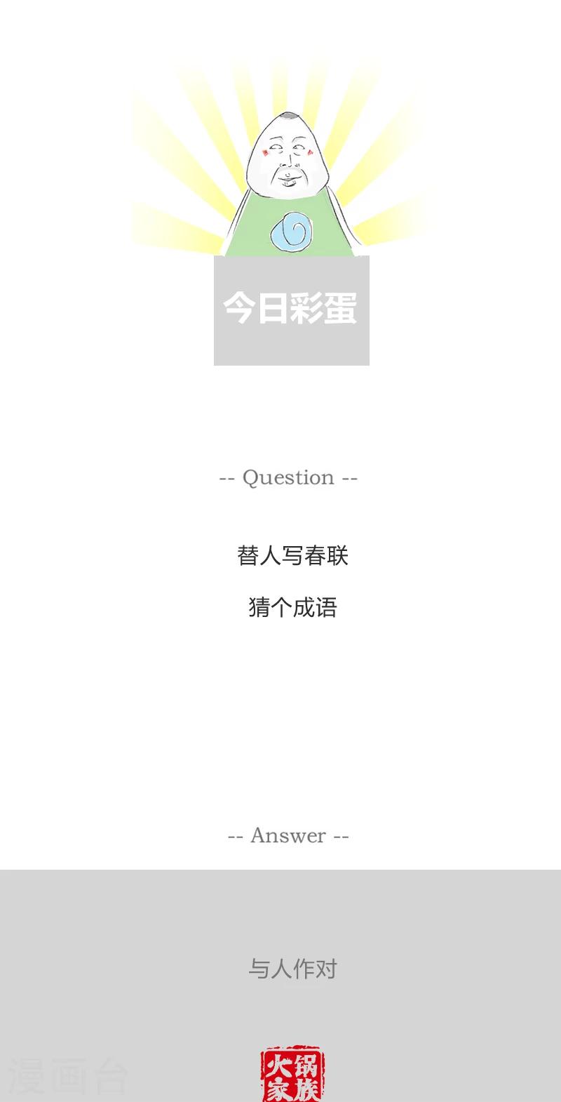 第270话 自作聪明-第270话