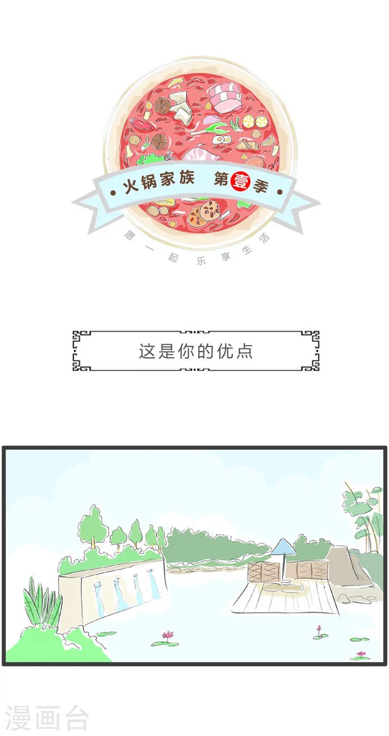 第28话 这是你的优点-第28话
