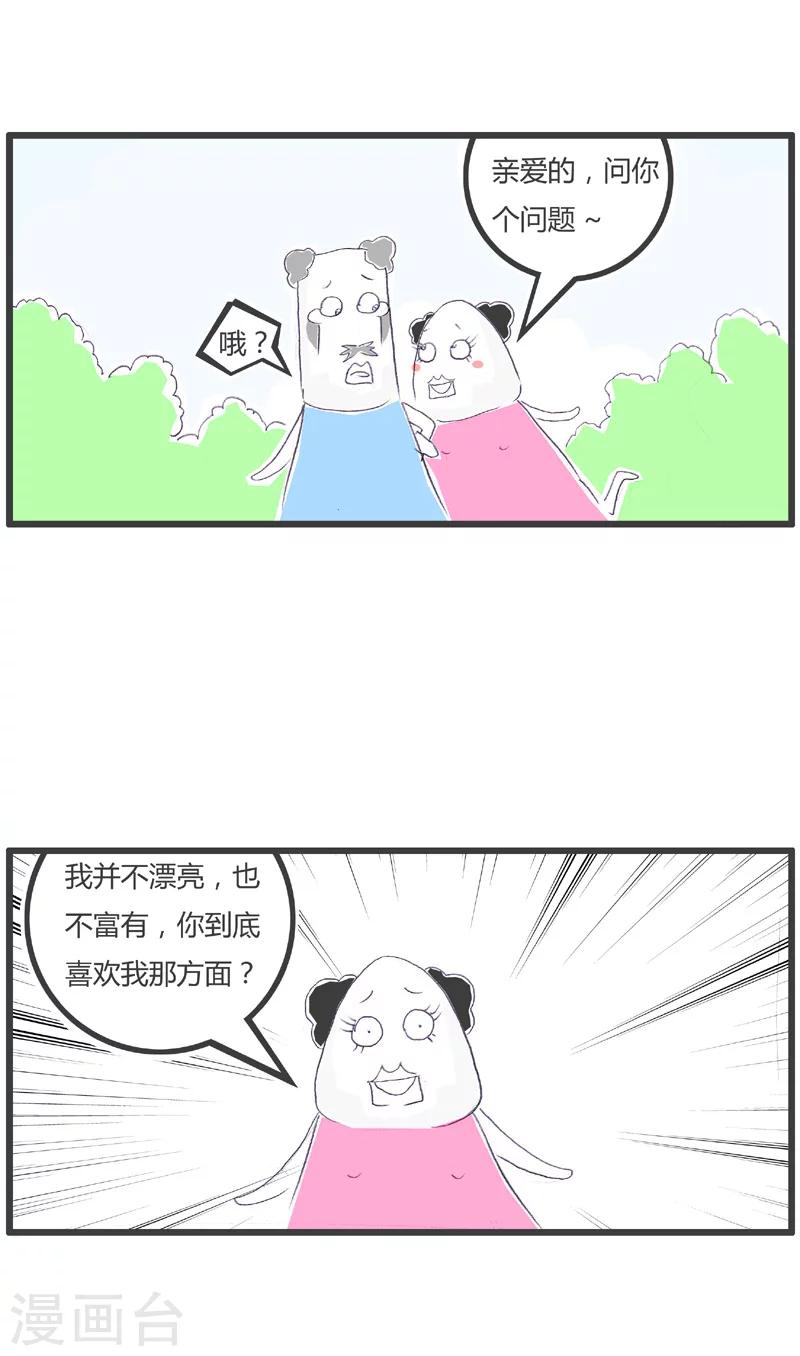 第28话 这是你的优点-第28话
