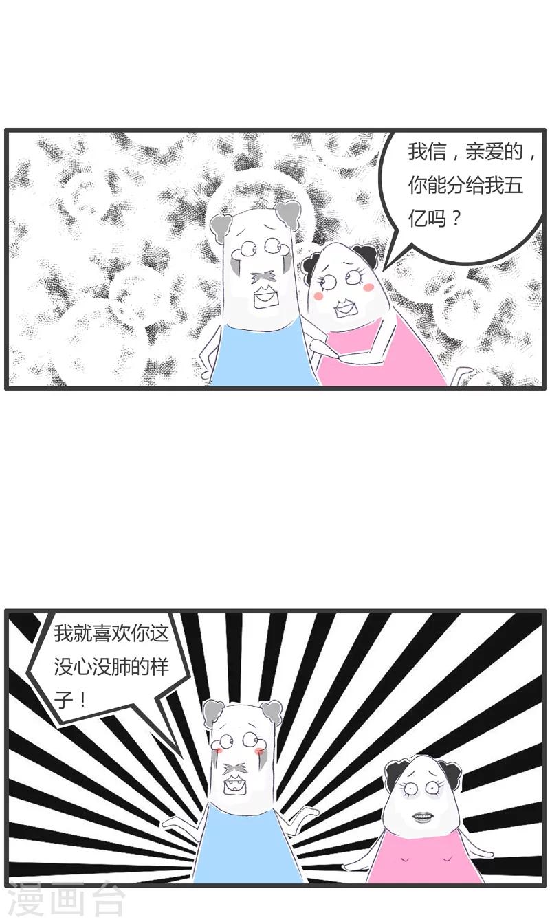 第28话 这是你的优点-第28话
