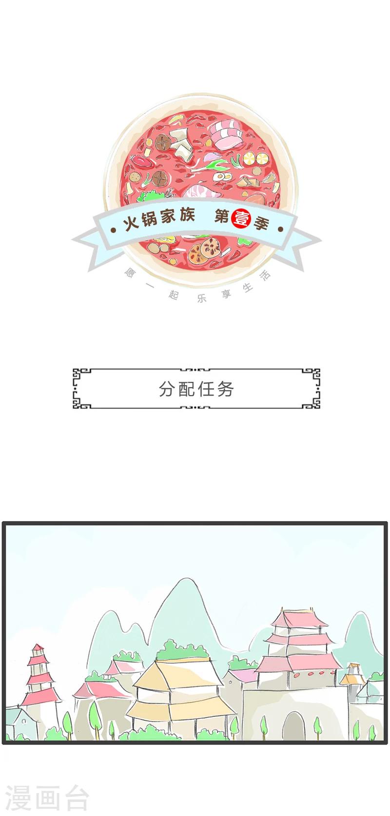 第274话 分配任务-第274话