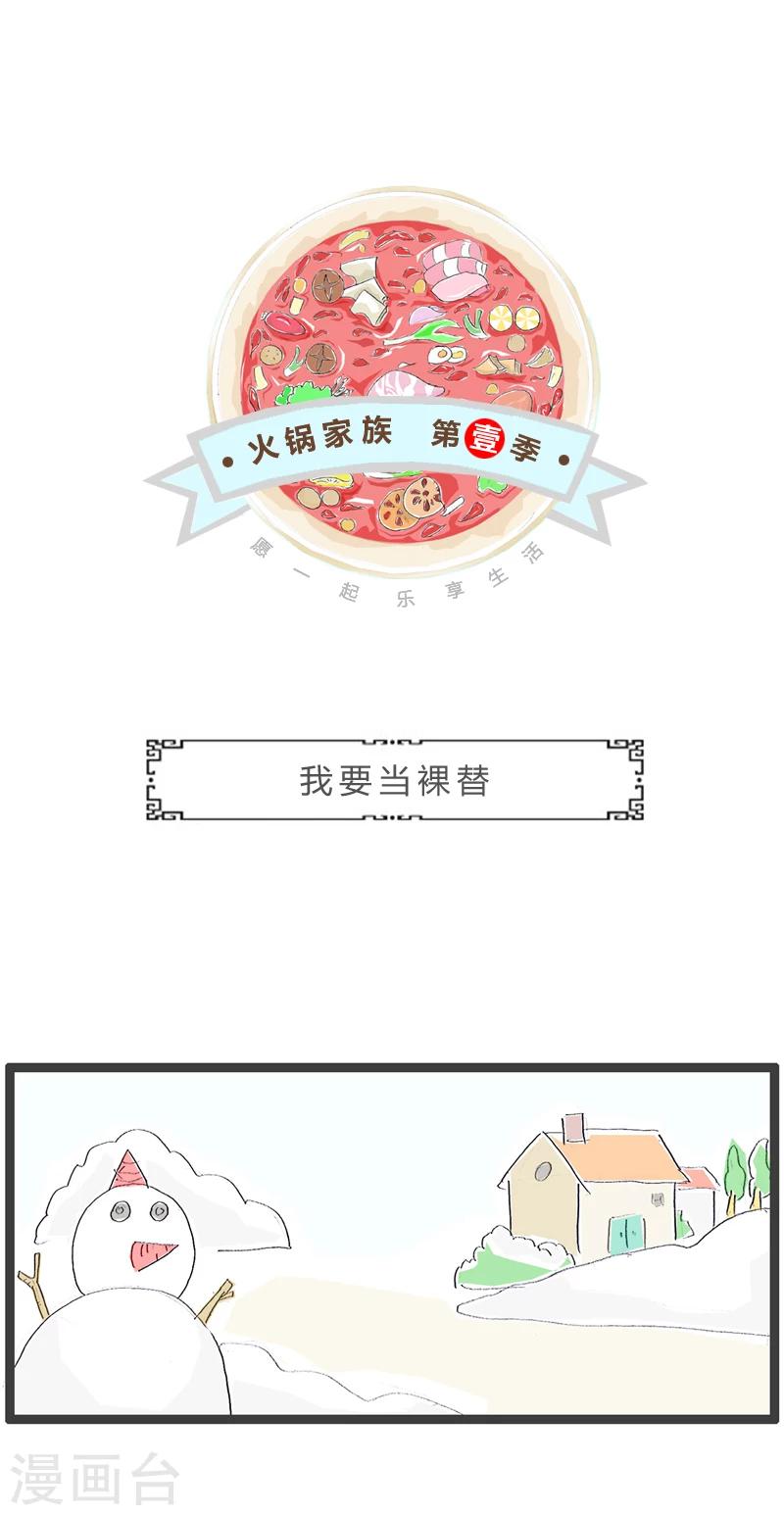 第276话 我要当裸替-第276话