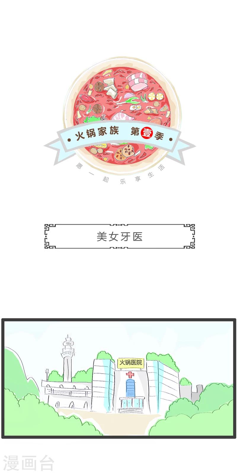第278话 美女牙医-第278话