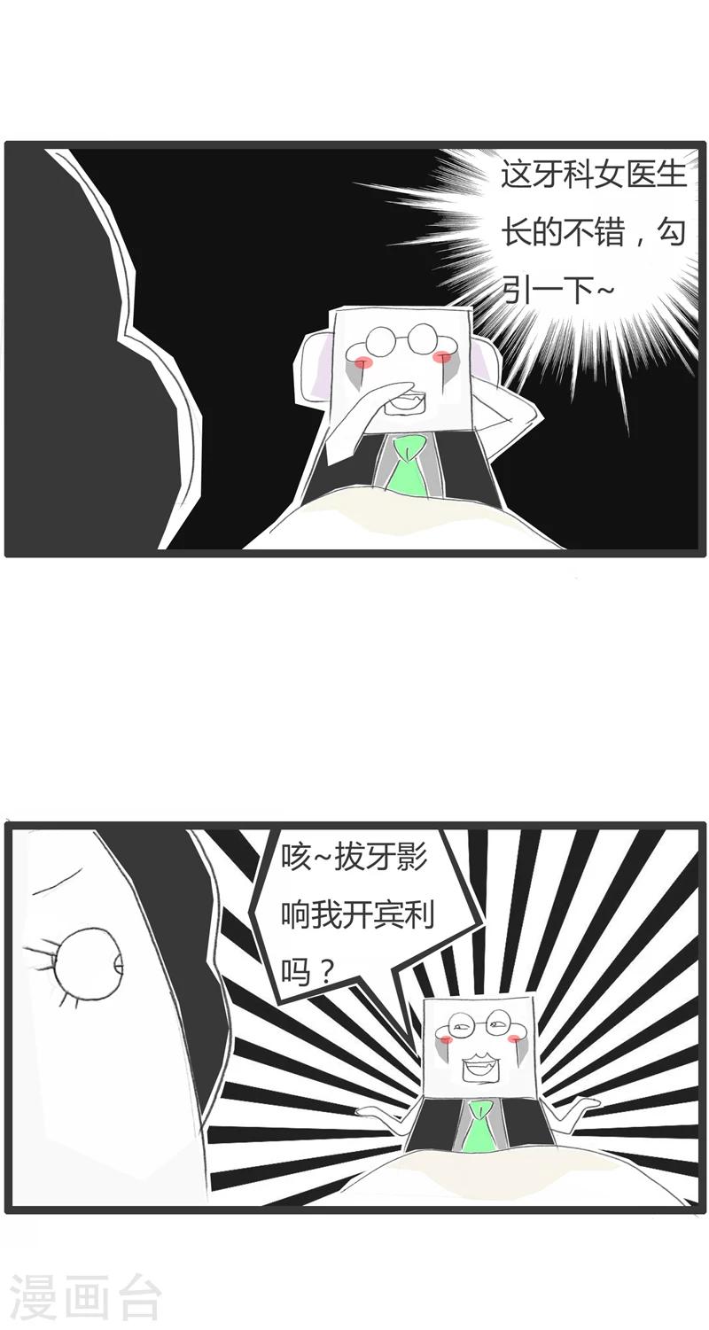 第278话 美女牙医-第278话