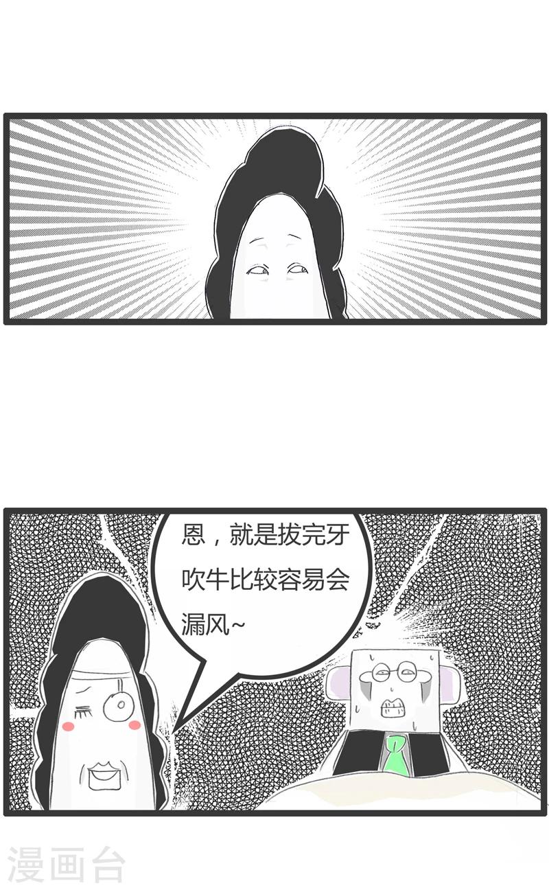第278话 美女牙医-第278话