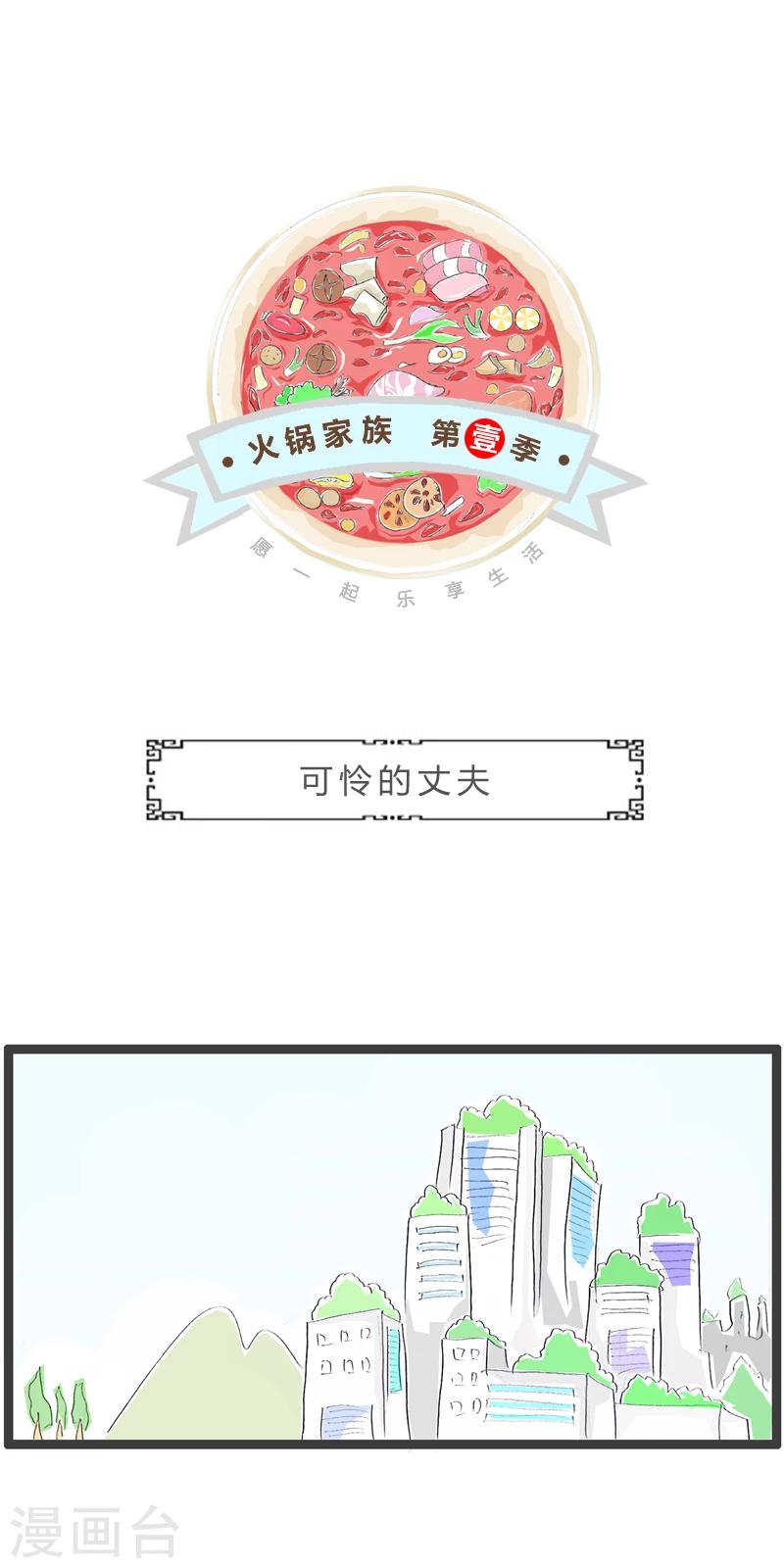 第282话 可怜的丈夫-第282话