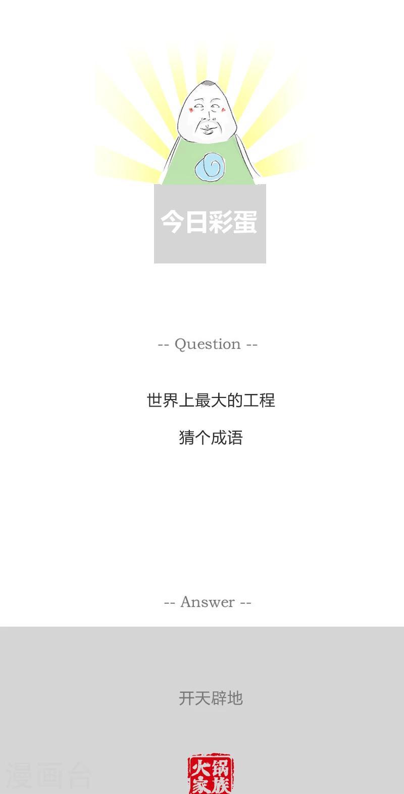第282话 可怜的丈夫-第282话
