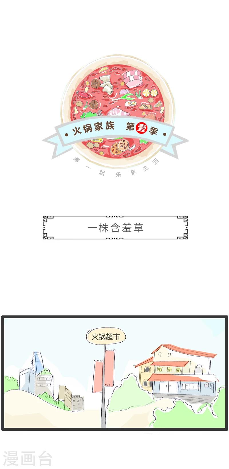 第286话 一株含羞草-第286话