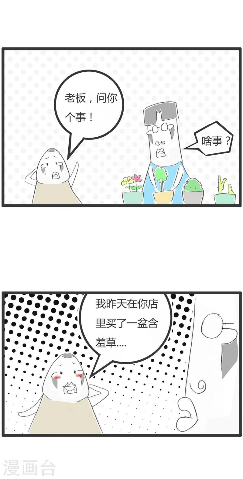 第286话 一株含羞草-第286话