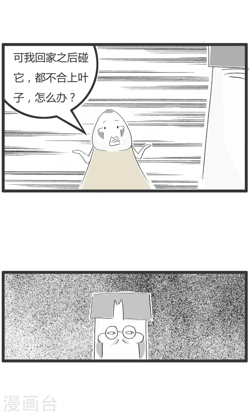 第286话 一株含羞草-第286话
