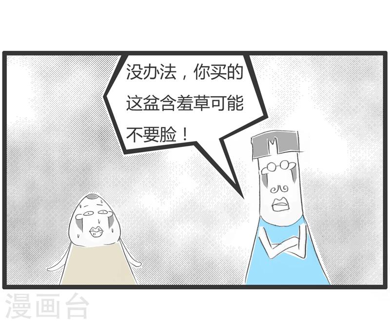 第286话 一株含羞草-第286话