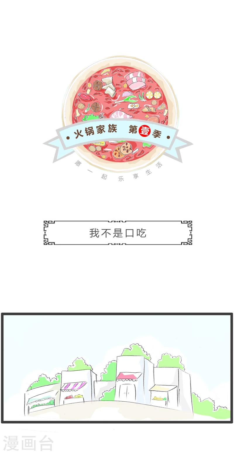 第288话 我不是口吃-第288话