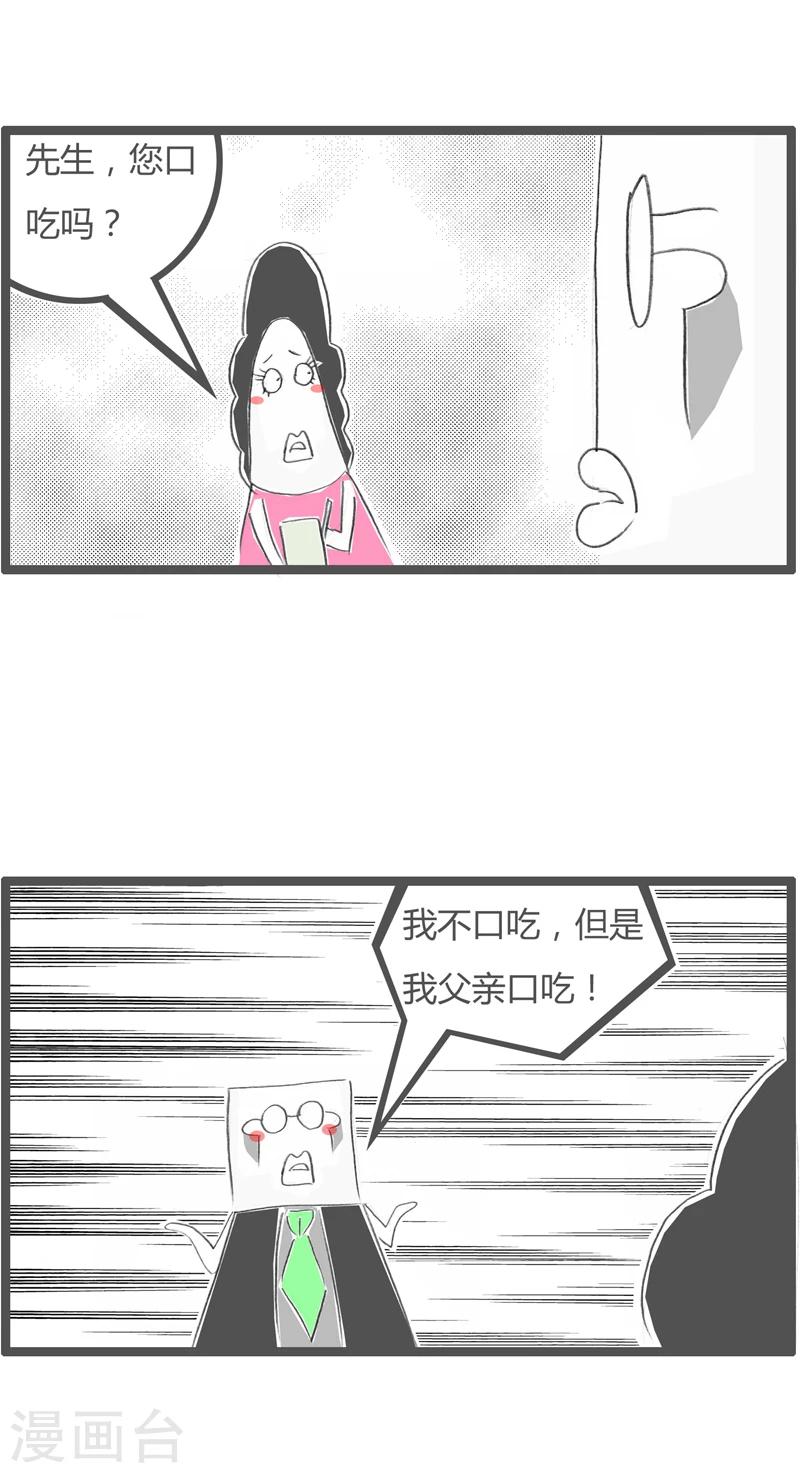 第288话 我不是口吃-第288话