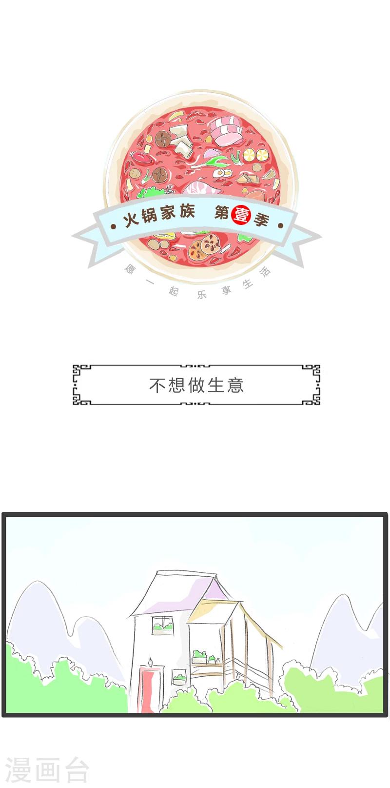第290话 不想做生意-第290话